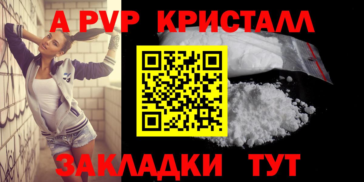 Киров  A PVP Crystall  А ПВП Crystall  сколько стоит  APVP Crystall  Вход с VPN 