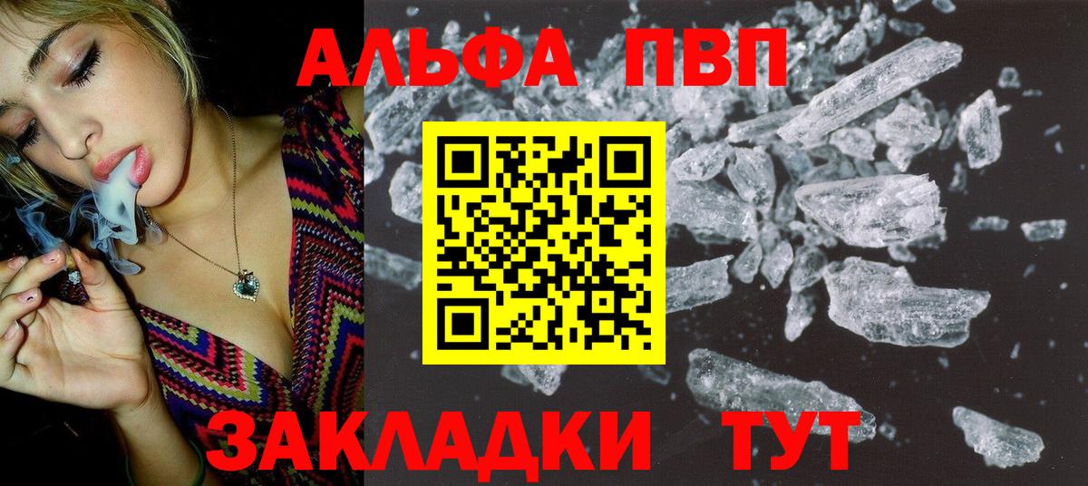A-PVP Crystall Киров