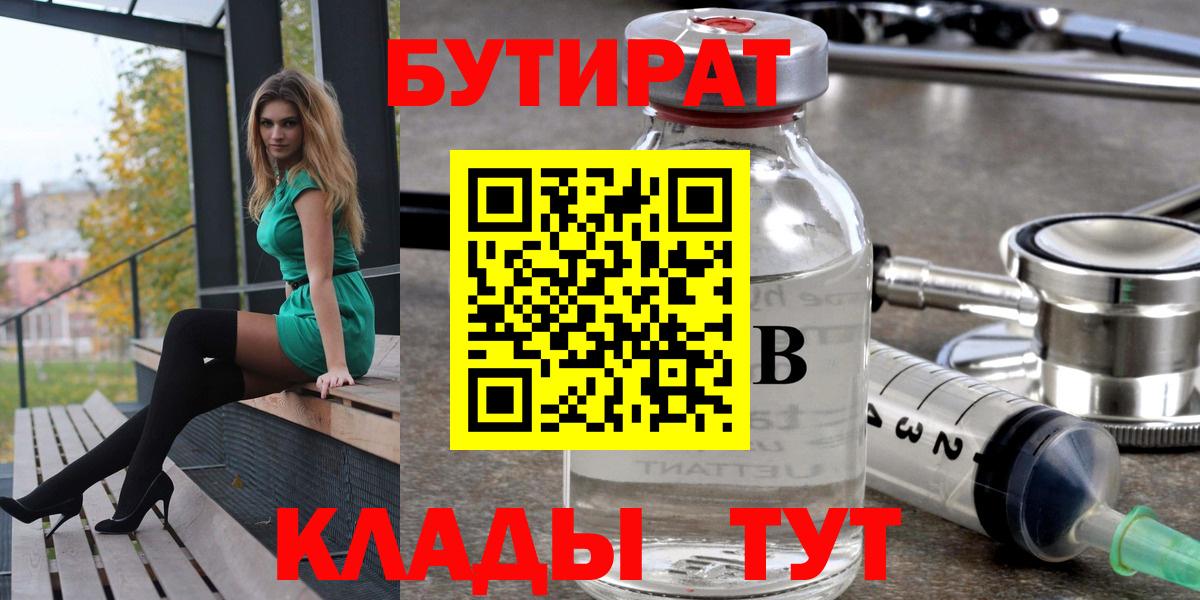 Киров  БУТИРАТ  Вход с VPN  Бутират GHB 