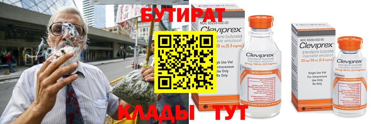 БУТИРАТ BDO Киров