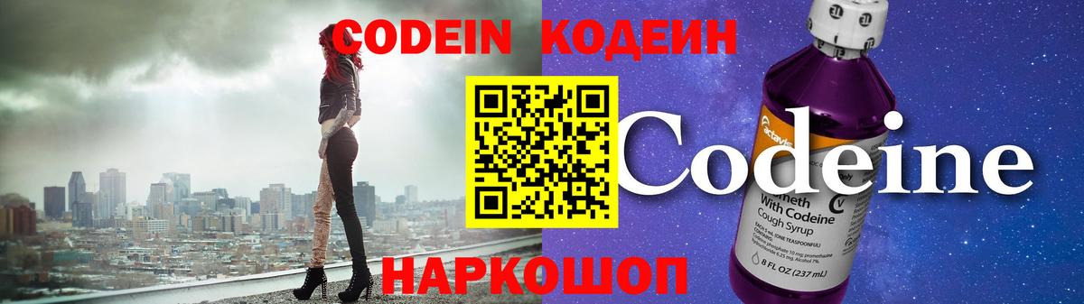 Кодеин напиток Lean (лин)  Вход с VPN  Киров  Кодеиновый сироп Lean Purple Drank 