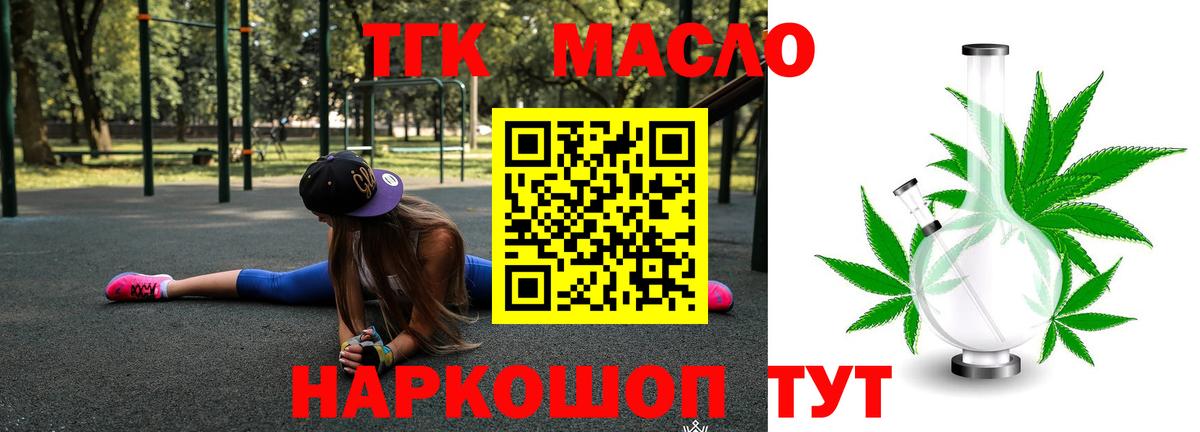 Дистиллят ТГК THC oil  Вход с VPN  Киров 