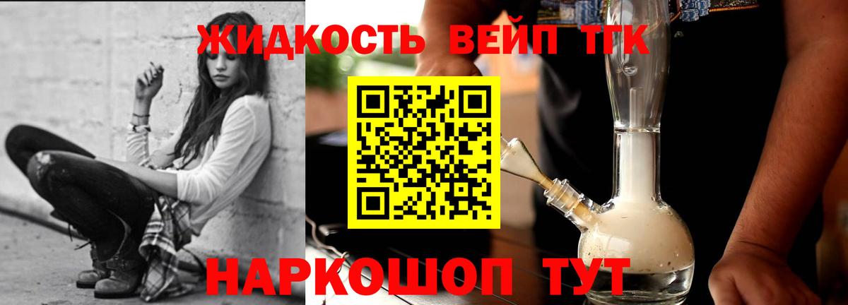 ТГК вейп с тгк Киров